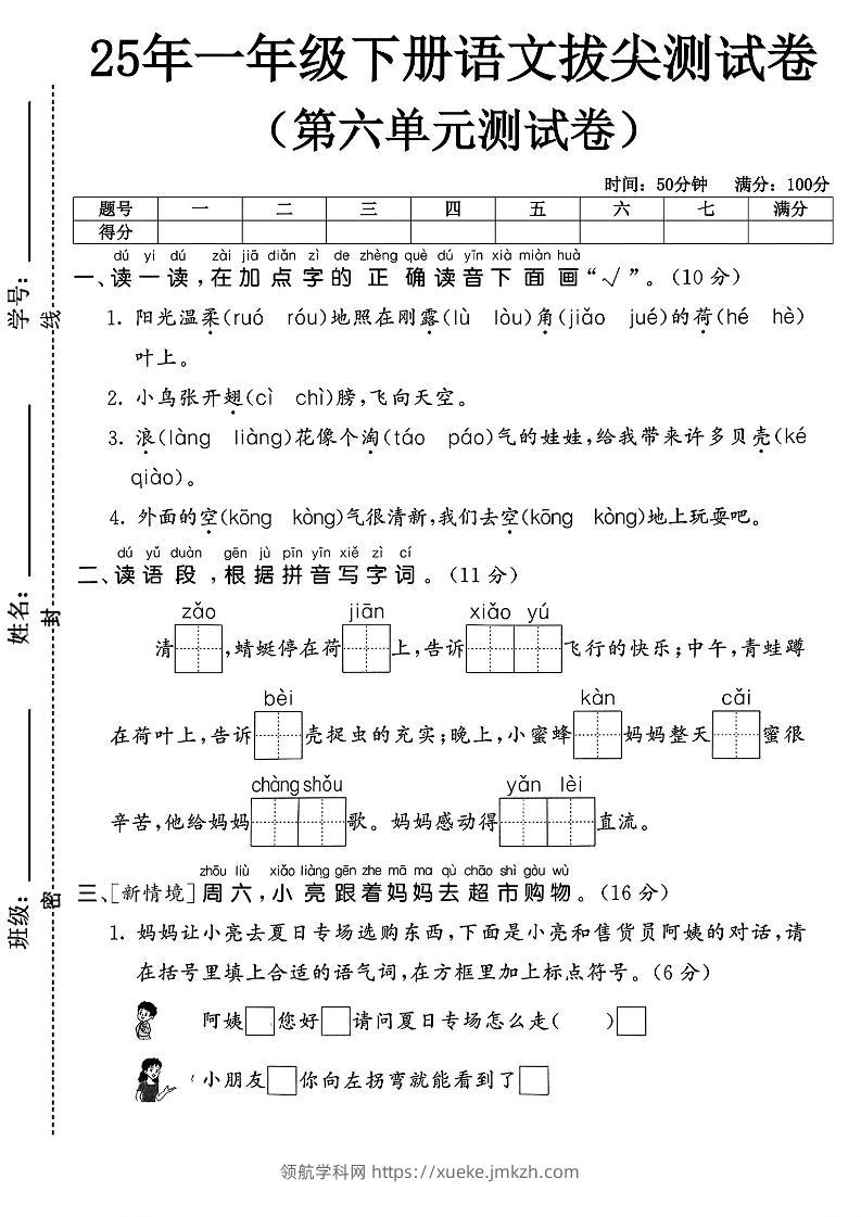 一下语文第六单元1-领航学科网