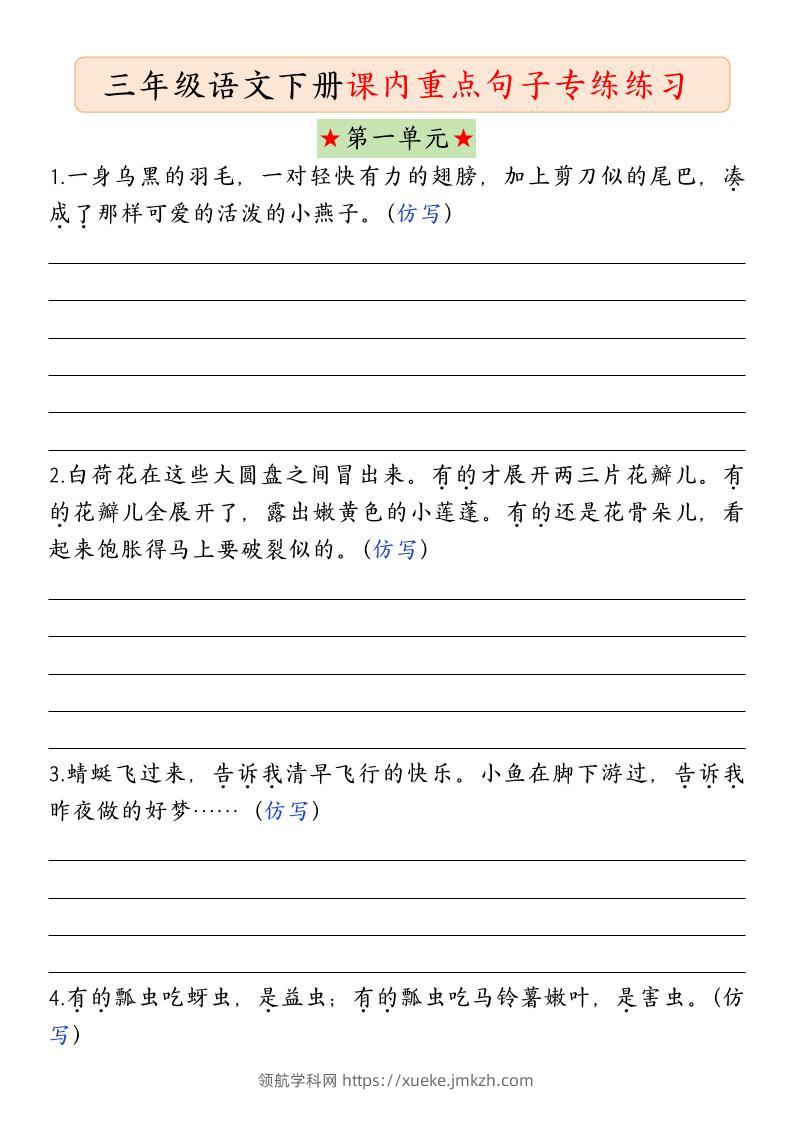 三下语文课内句子练习-领航学科网