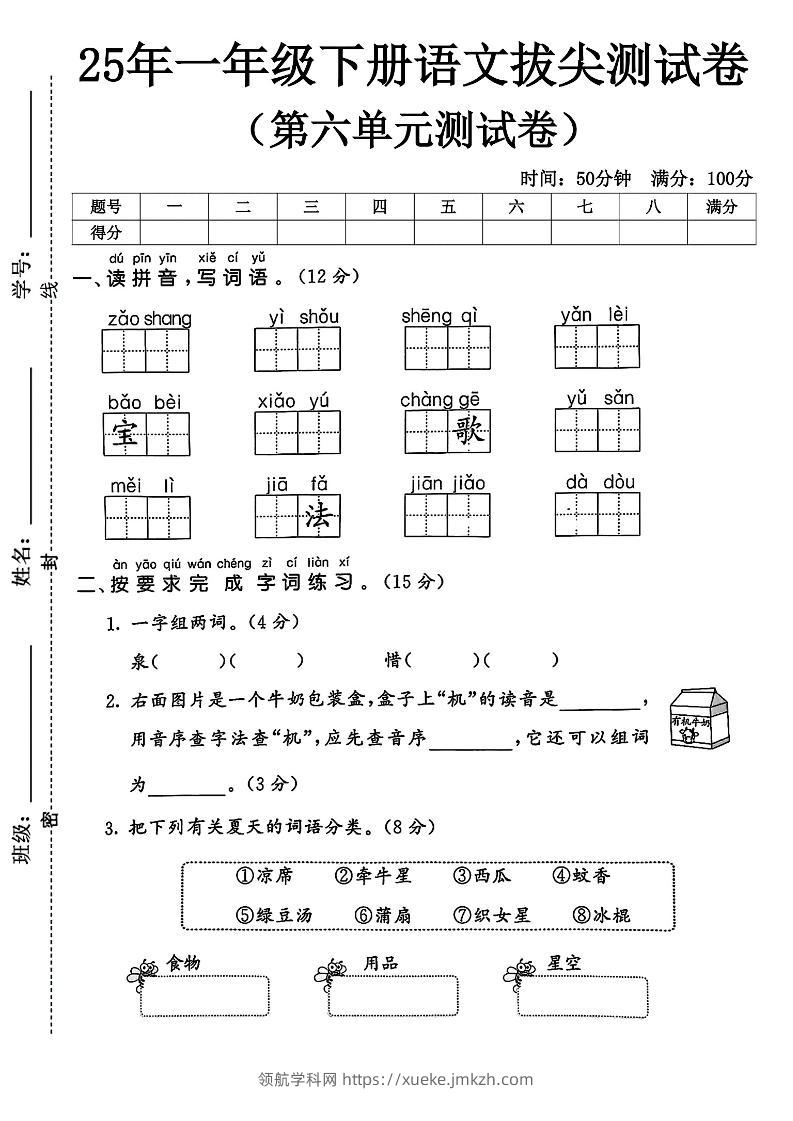 一下语文第六单元5-领航学科网