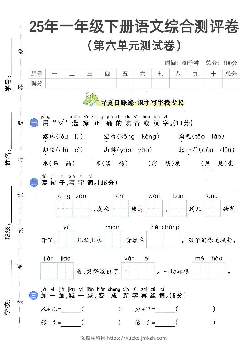 一下语文第六单元2-领航学科网