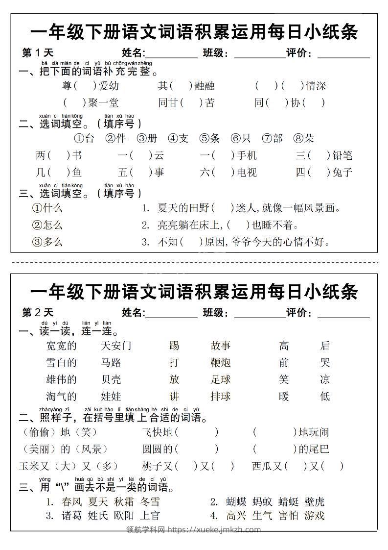 新一下语文词语积累运用每日小纸条14天（含答案12页）-领航学科网