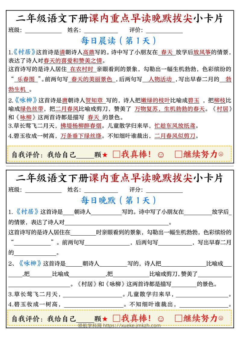 二下语文期末复习课内重点早读晚默拔尖小卡片15页-领航学科网