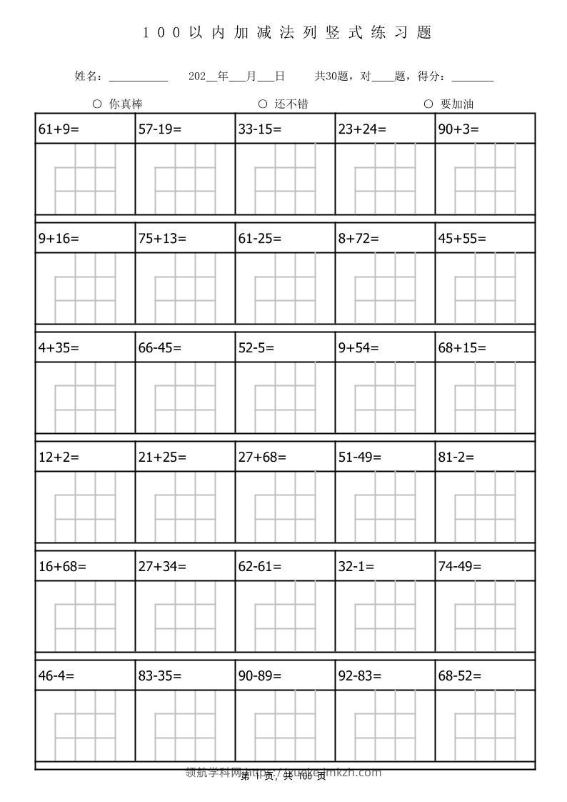 一下数学100以内加减法列竖式计算专项练习题3180题（106页）-领航学科网