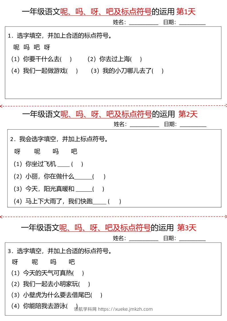 一下语文呢吗呀吧及标点符号的运用小纸条27天（含答案10页）-领航学科网