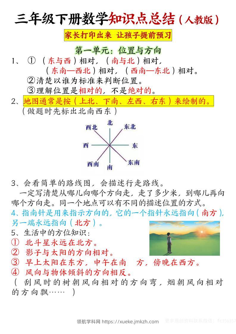 【重点知识点归纳】三下数学人教版-领航学科网