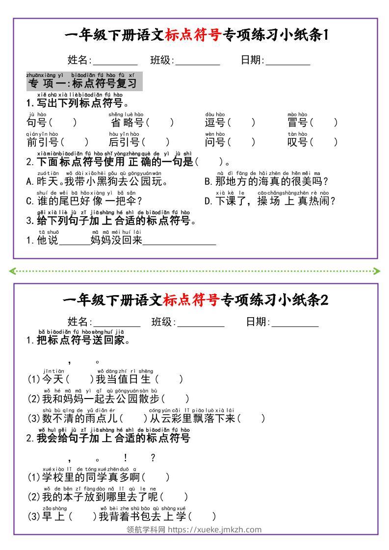 新一下语文标点符号专项练习小纸条14条（含答案8页）-领航学科网