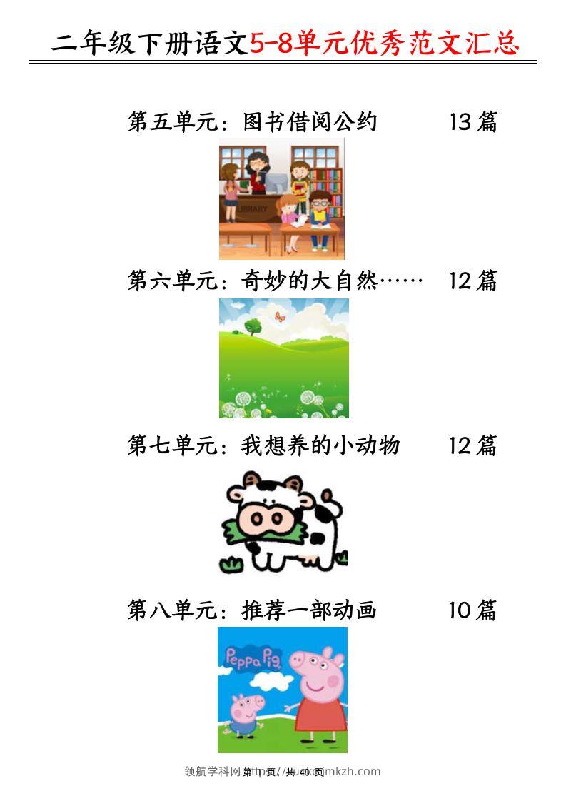 二下语文5-8单元看图写话优秀范文汇总47篇（48页）-领航学科网
