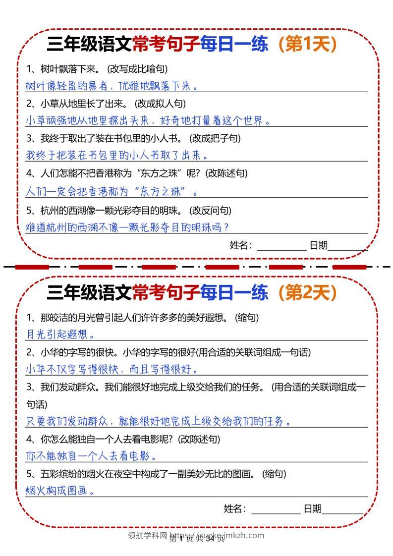 三下语文常考句子每日一练34天（含答案34页）-领航学科网