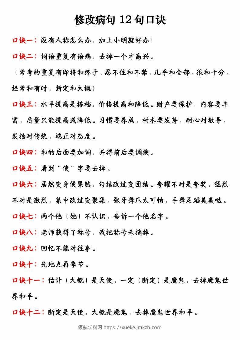 三年级下语文修改病句专项练习-附答-领航学科网
