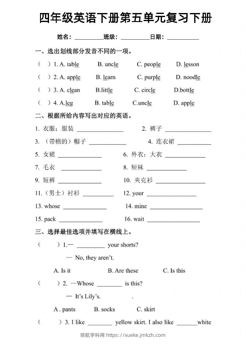 四年级下英语五六单元复习小测《人教PEP版》-领航学科网