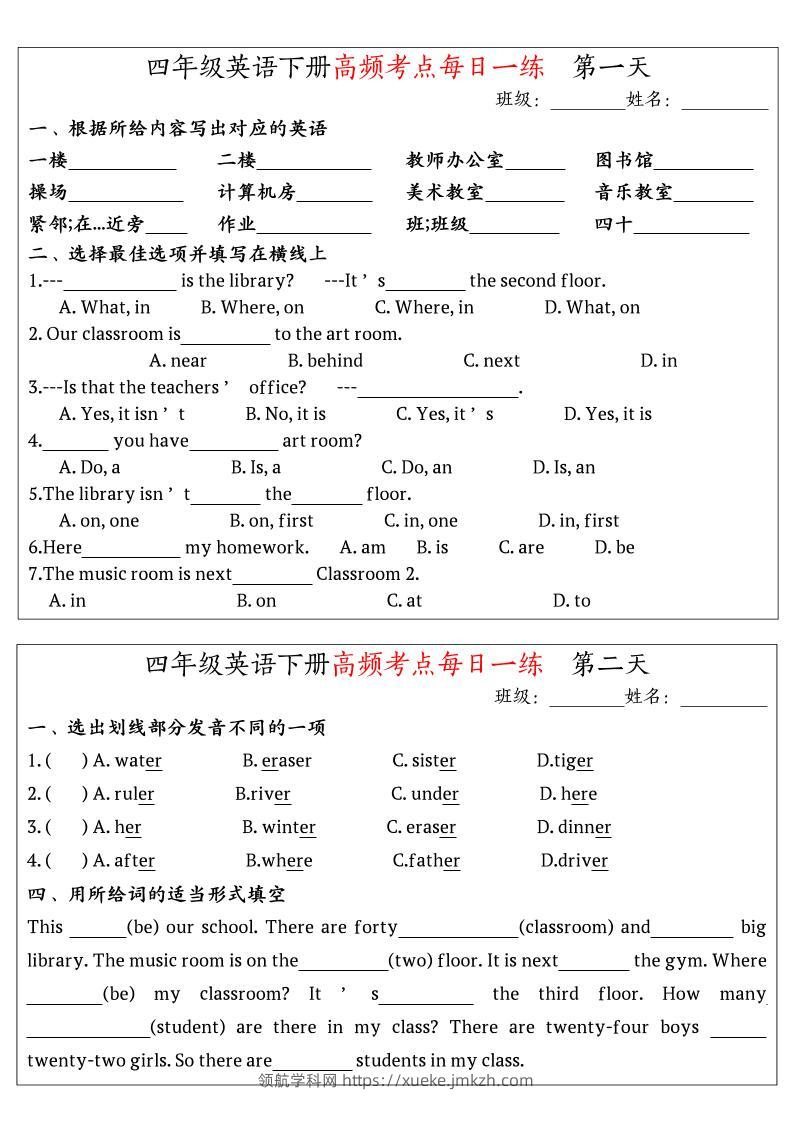 英语高频考点每日一练小纸条四年级下册-领航学科网