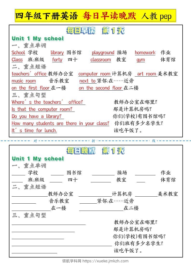 每日晨读晚默人四下英语-领航学科网