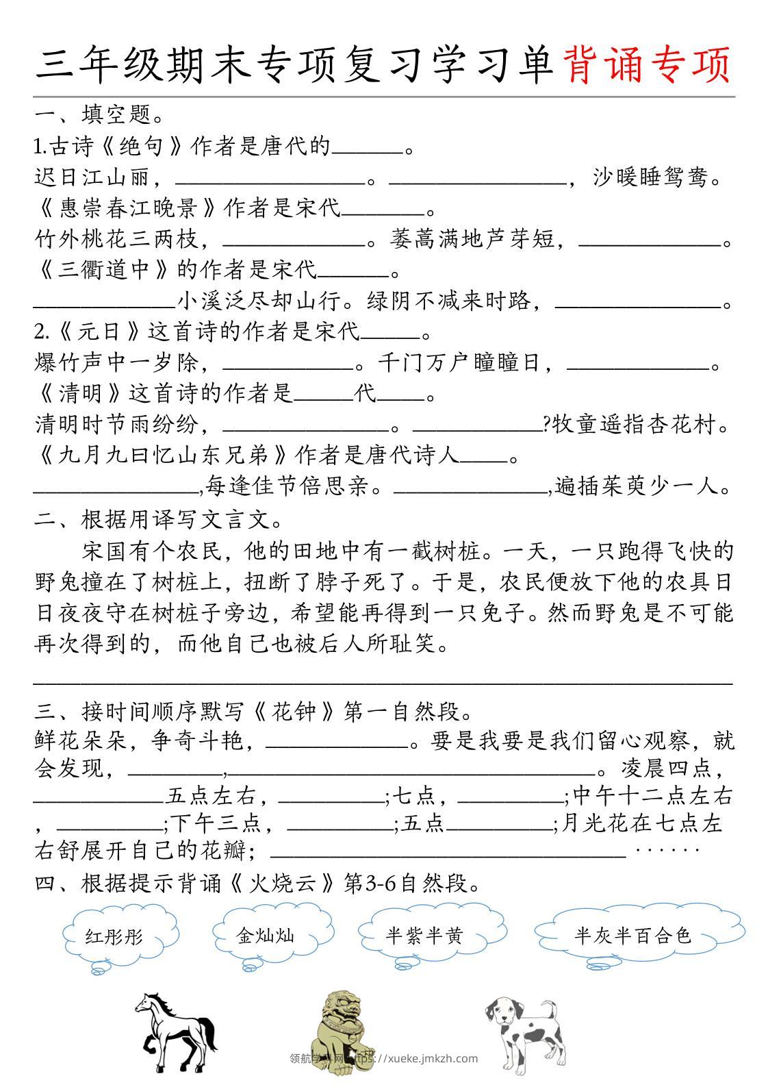 三下语文期末专项复习学习单-领航学科网