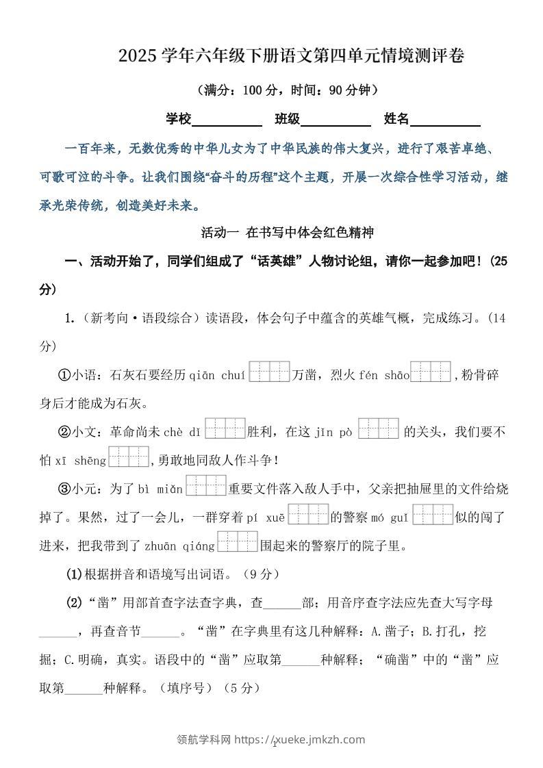 学年六下语文第四单元情境测评卷（含答案12页）-领航学科网