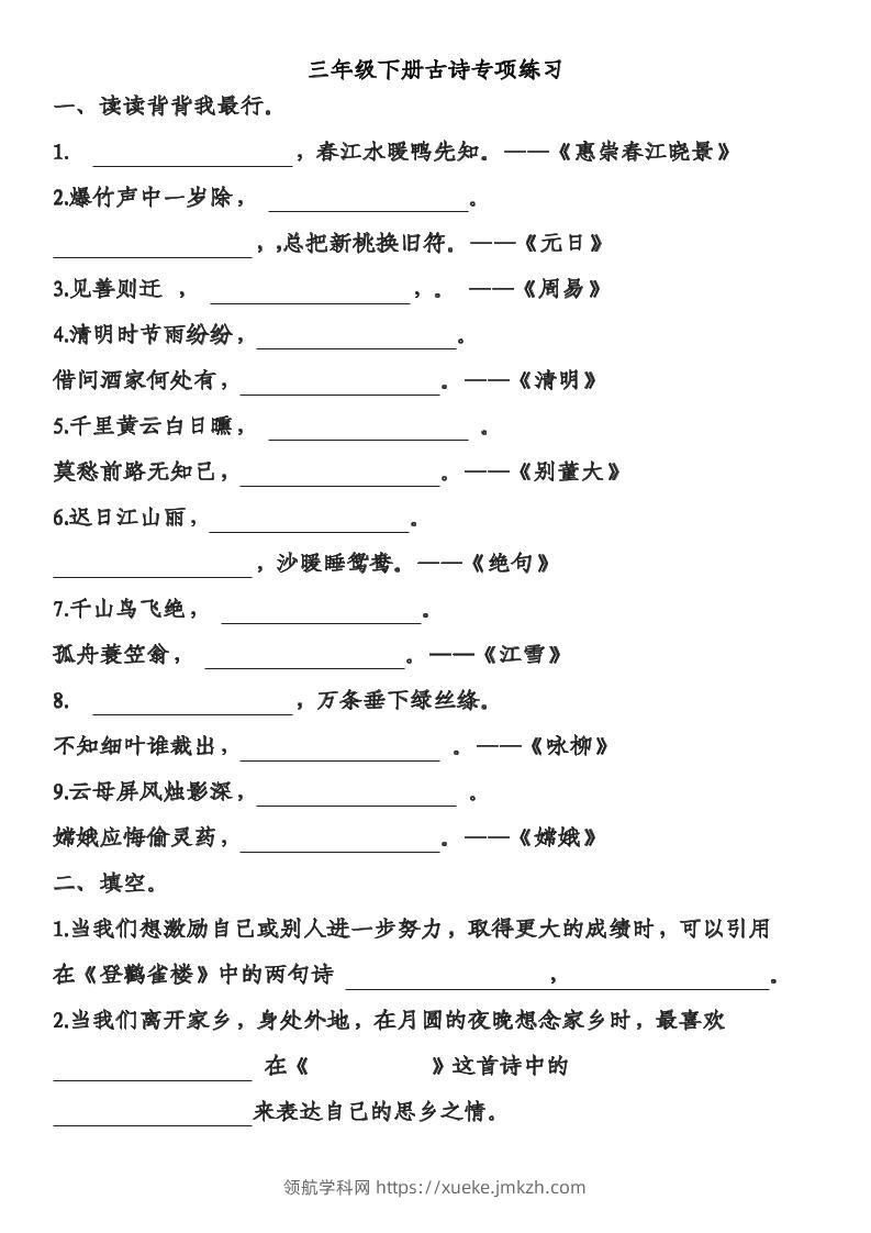 三年级下语文古诗专项练习-领航学科网