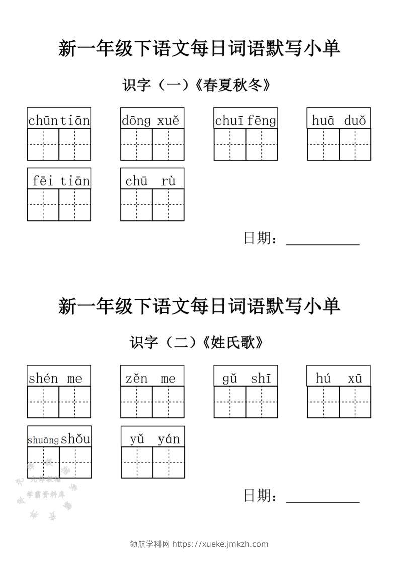 2025新一年级下语文词语默写小单-领航学科网