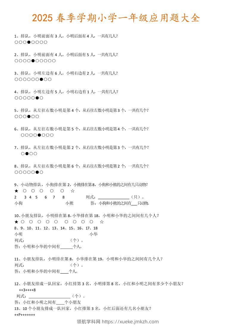 一下数学【2025春-应用题大全】-领航学科网