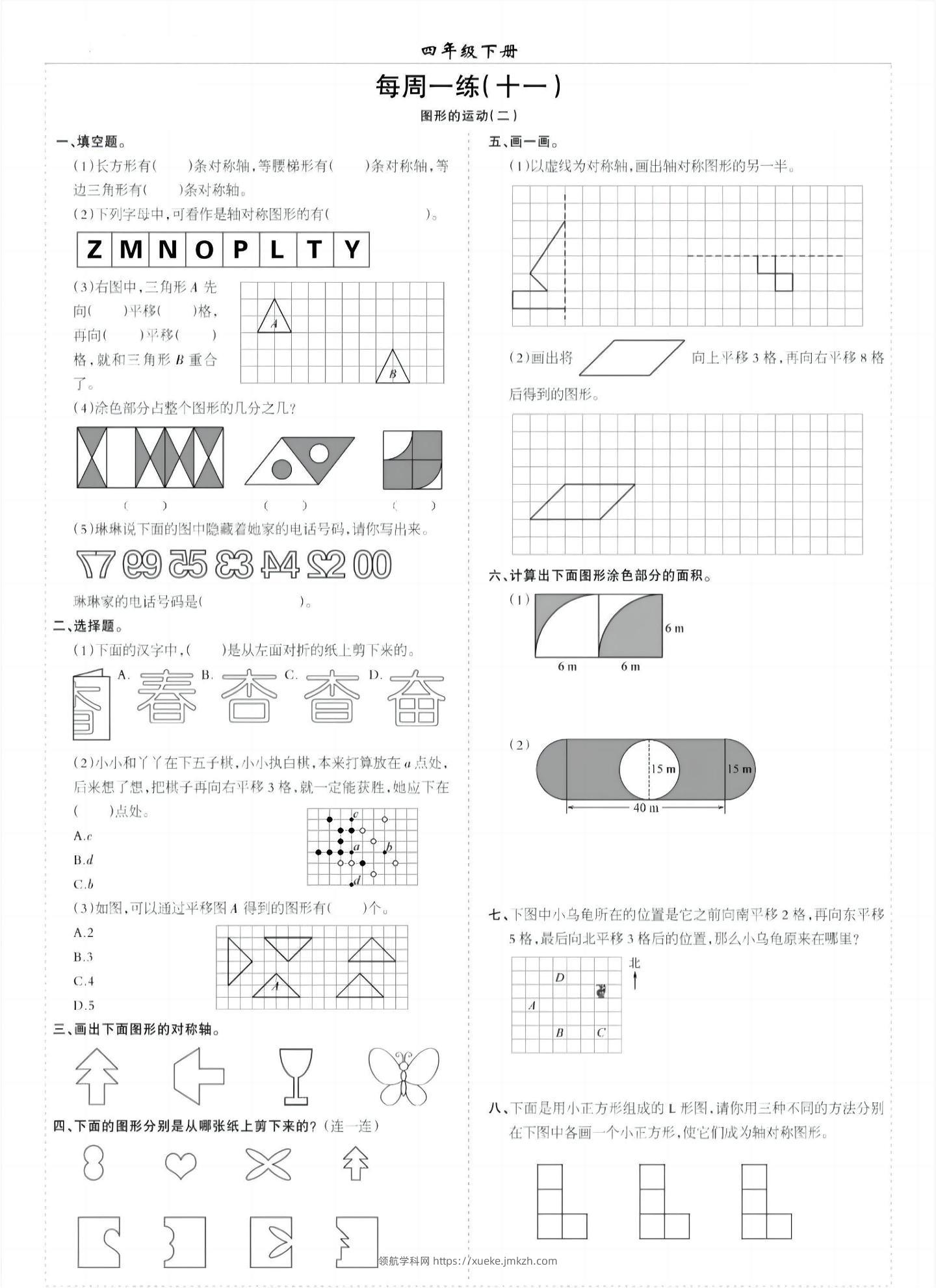 四年级下数学七八单元专项练习-领航学科网