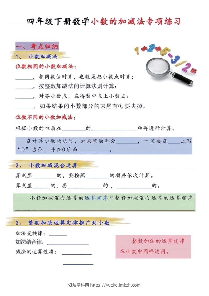 四年级下数学小数的加减法专项练习-领航学科网