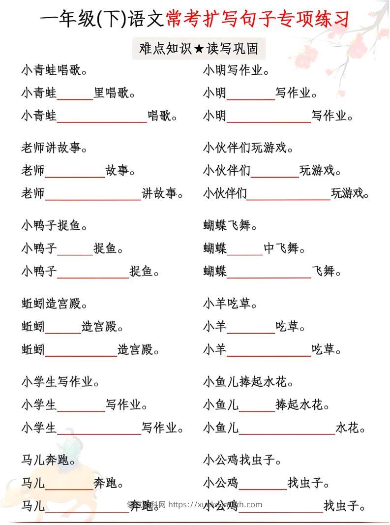 一年级下语文第常考扩写句子专项练习-领航学科网