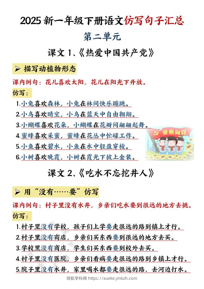 一年级下语文仿写句子汇总--领航学科网