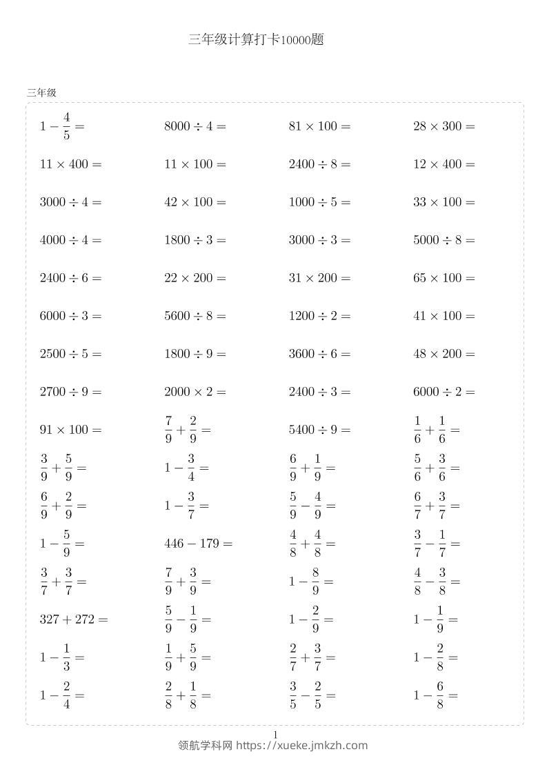 三年级下数学计算10000题-领航学科网