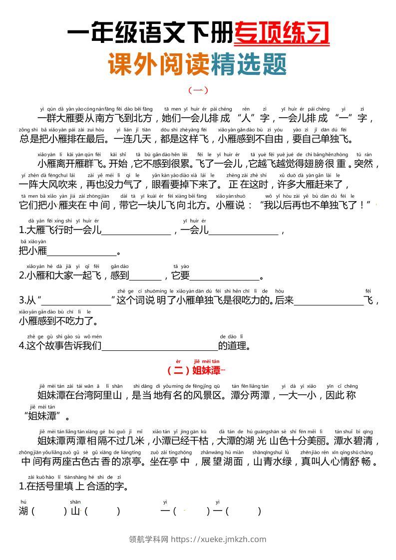 课外阅读理解项练习一下语文-领航学科网