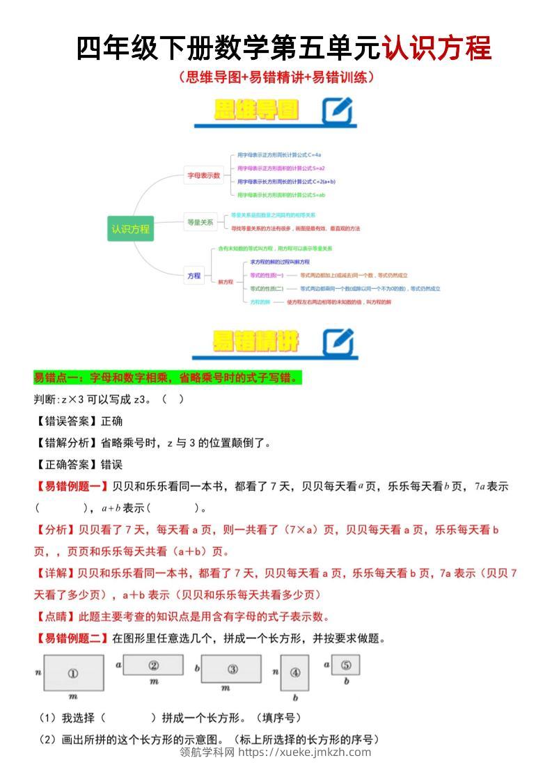 四年级下数学第5单元认识方程易错题《北师版》-领航学科网