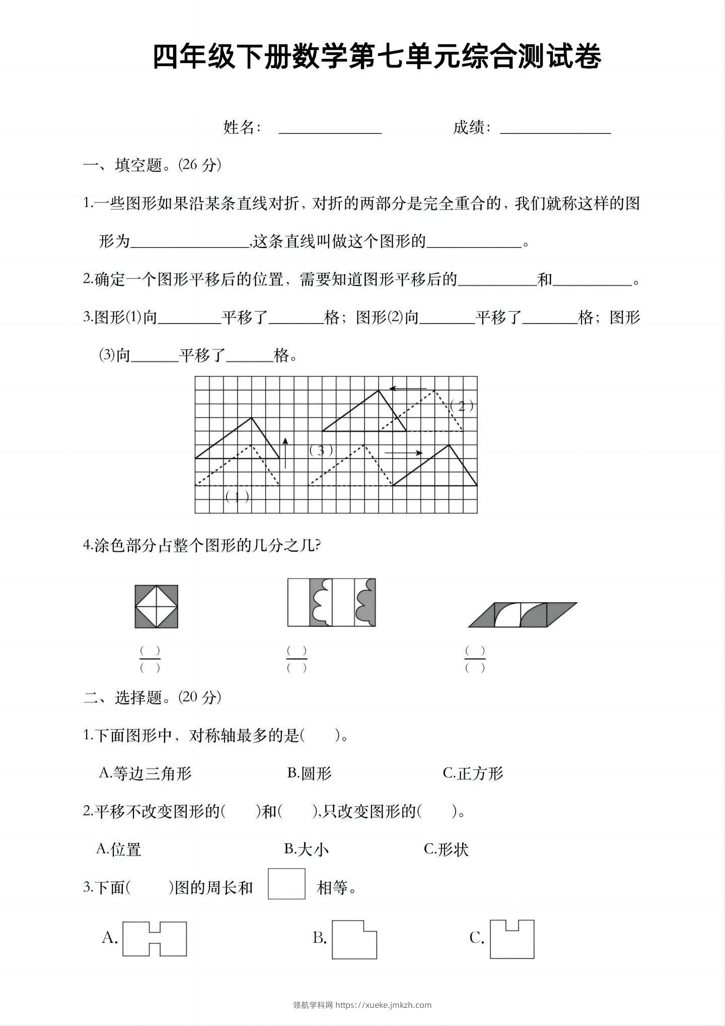 四年级下数学第七单元综合测试卷-领航学科网