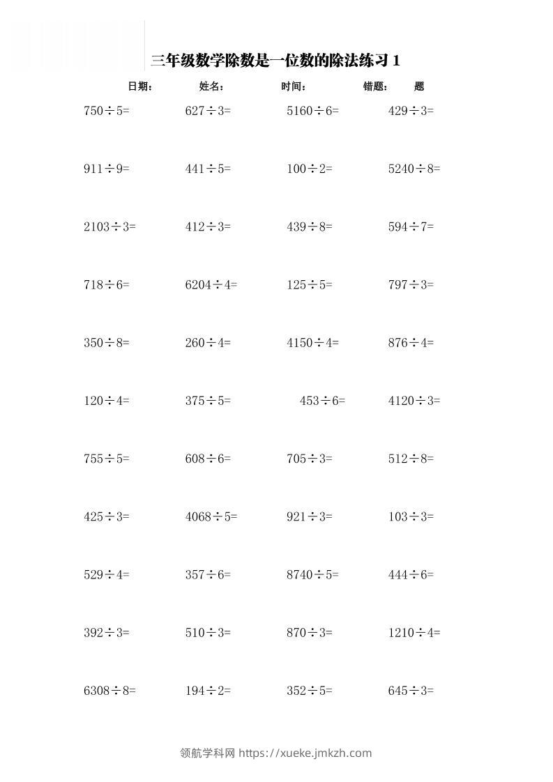 三年级下数学计算大作战加减乘除单位换算训练卡3000题-领航学科网