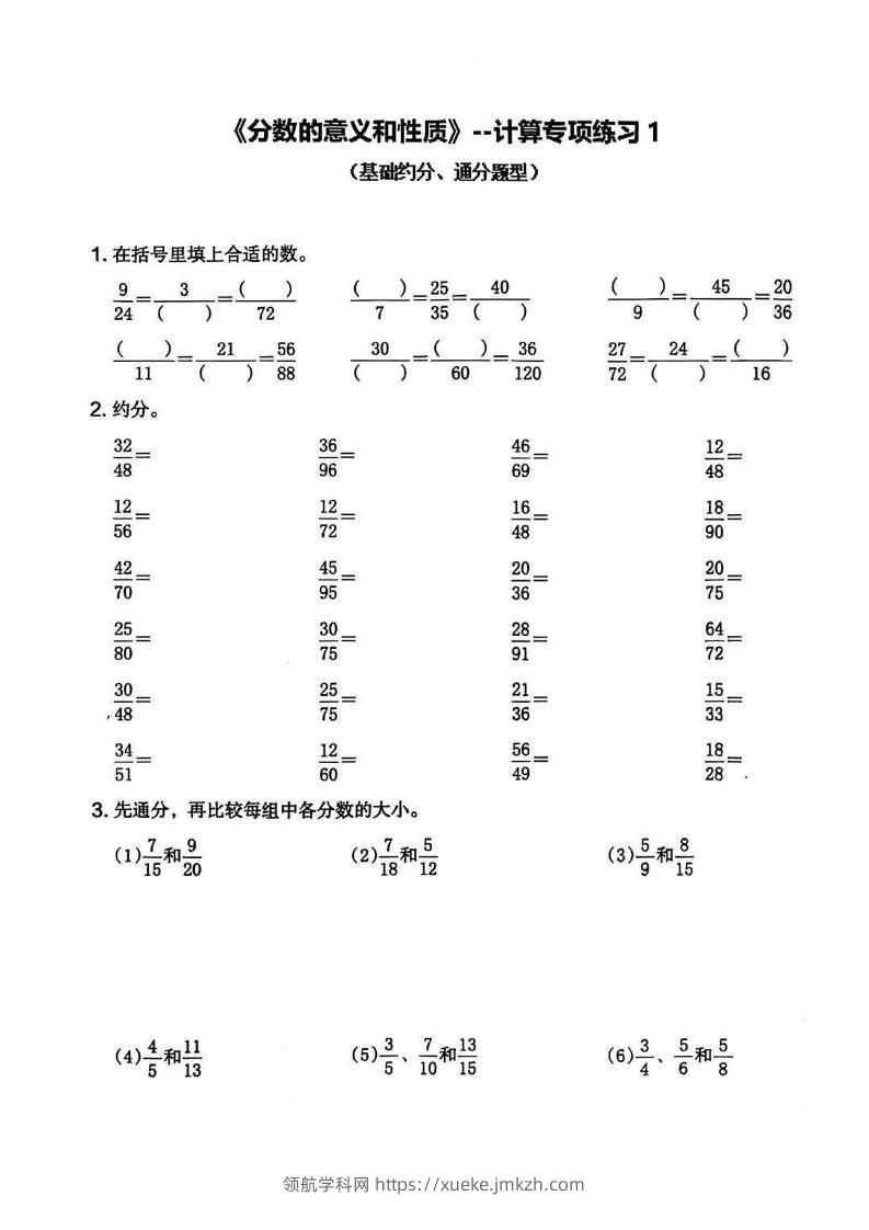 五年级下数学分数的意义和性质专项练习-领航学科网