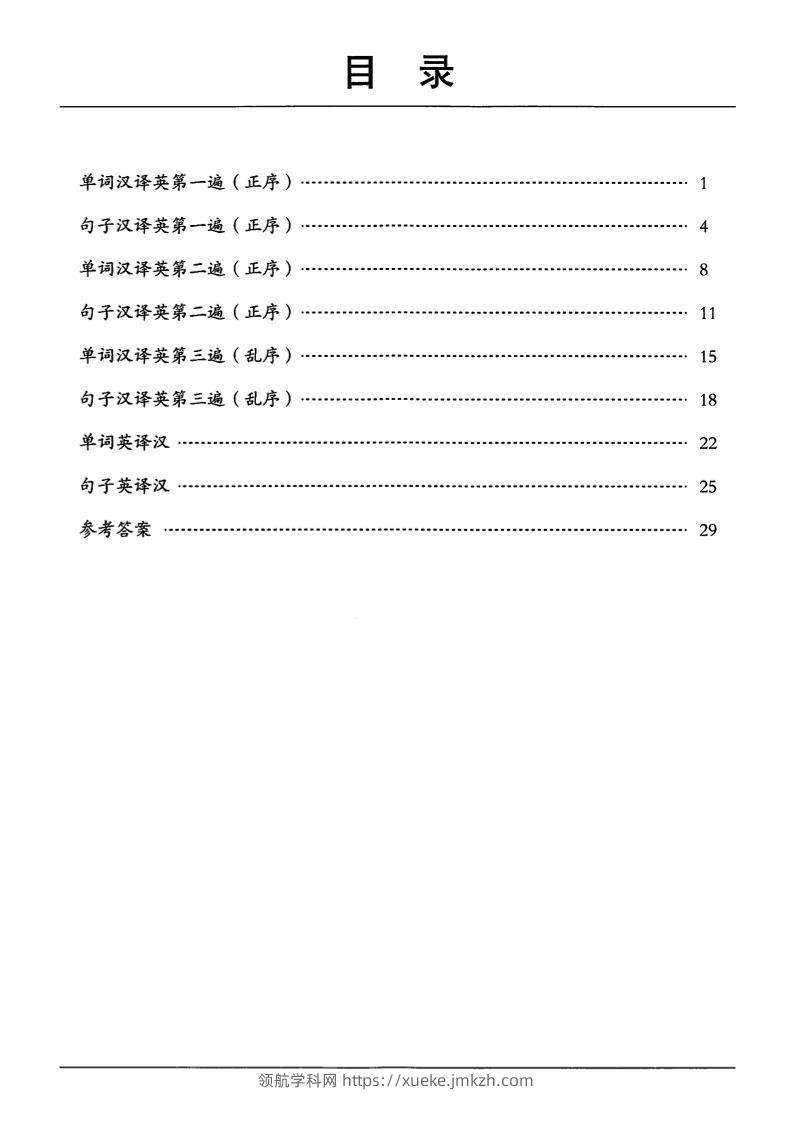 三年级下英语单词句子练习《人教PEP版》-领航学科网