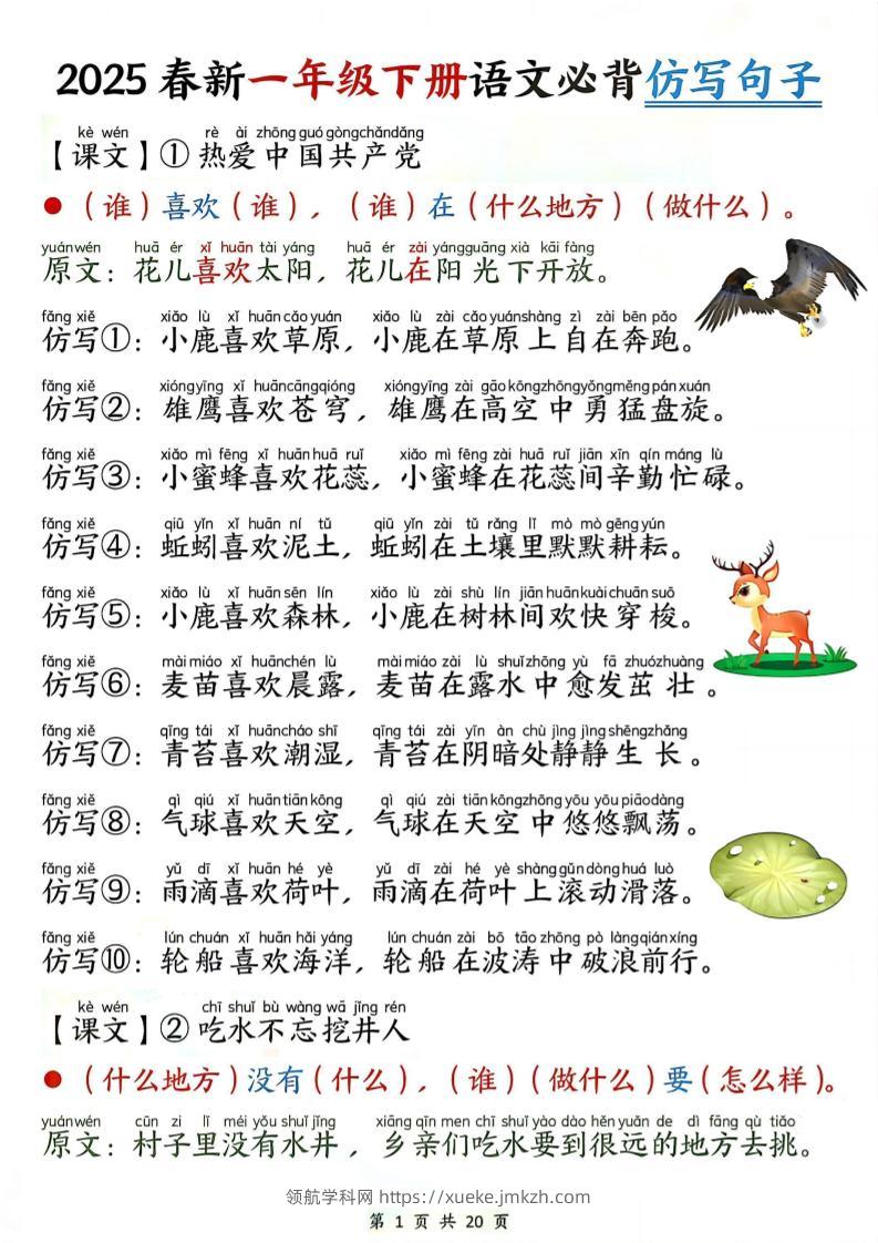 新一年级下册语文句子仿写-领航学科网