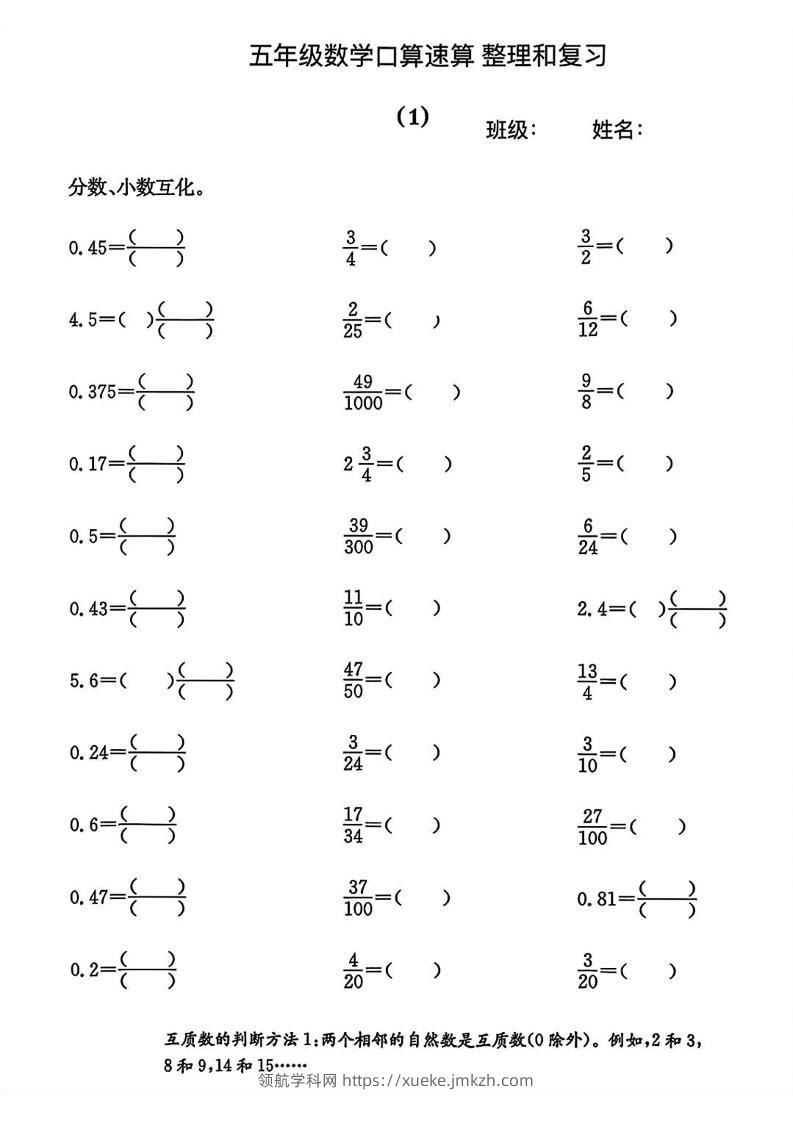五年级数学口算速算整理和复习-领航学科网