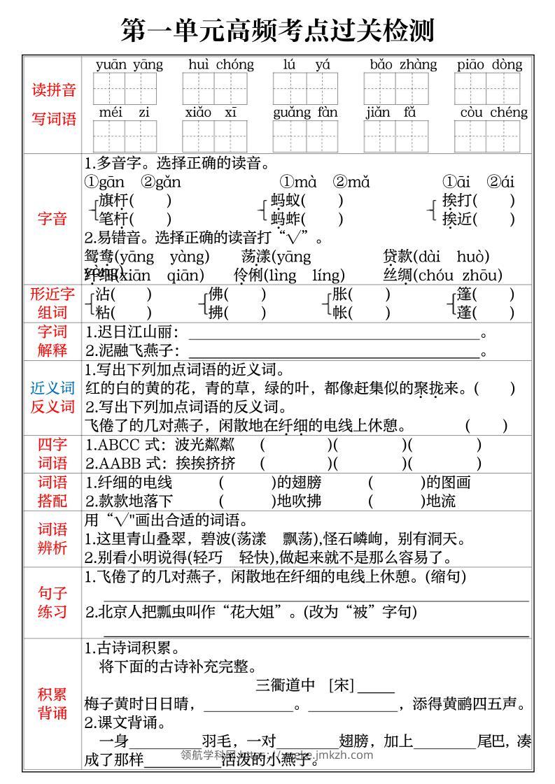 三年级下语文1-8单元高频考点过关检测-领航学科网