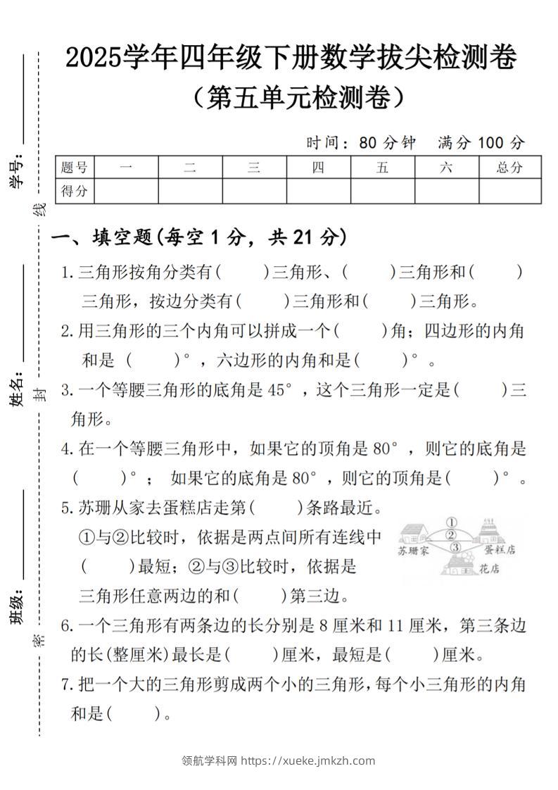四年级下数学第五单元拔尖测试卷1-领航学科网