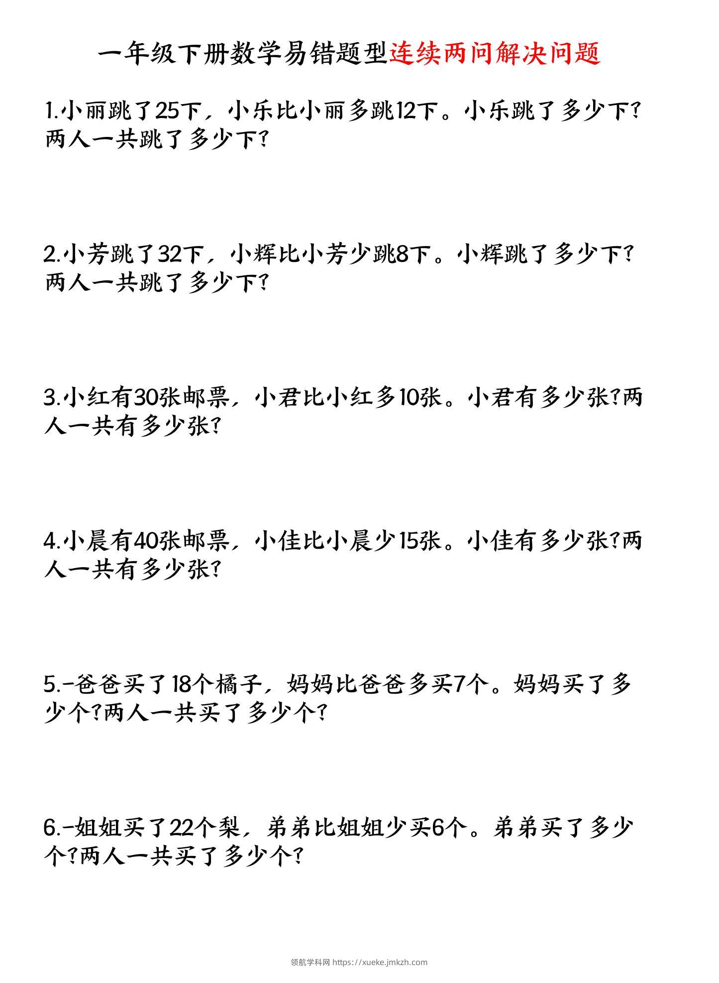 一下数学易错题型连续两问解决问题专项练习4页-领航学科网
