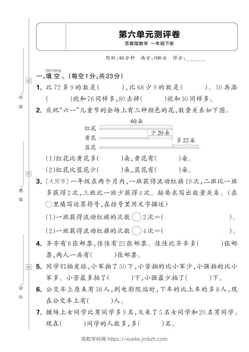 新一下苏教版数学第六单元测试卷（含答案）-领航学科网