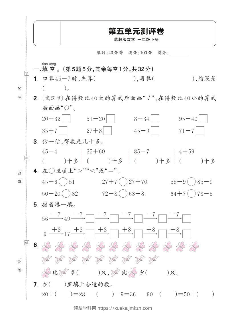 新一下苏教版数学第五单元测试卷（含答案）-领航学科网