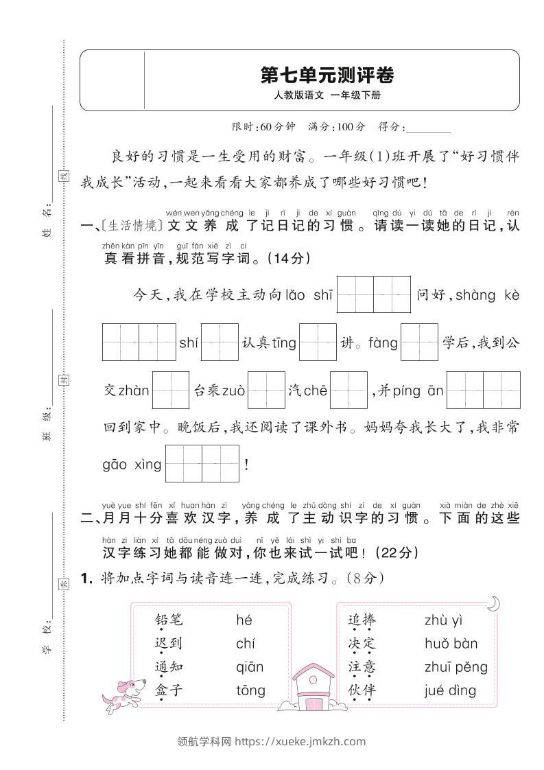 新一下语文第七单元测试卷（含答案）6页-领航学科网