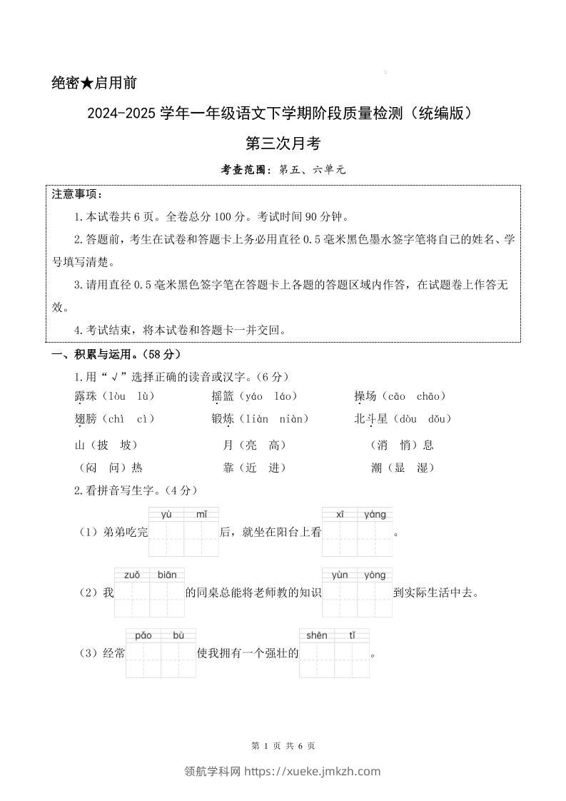 25学年一下语文第三次月考阶段质量检测卷含答案8页-领航学科网