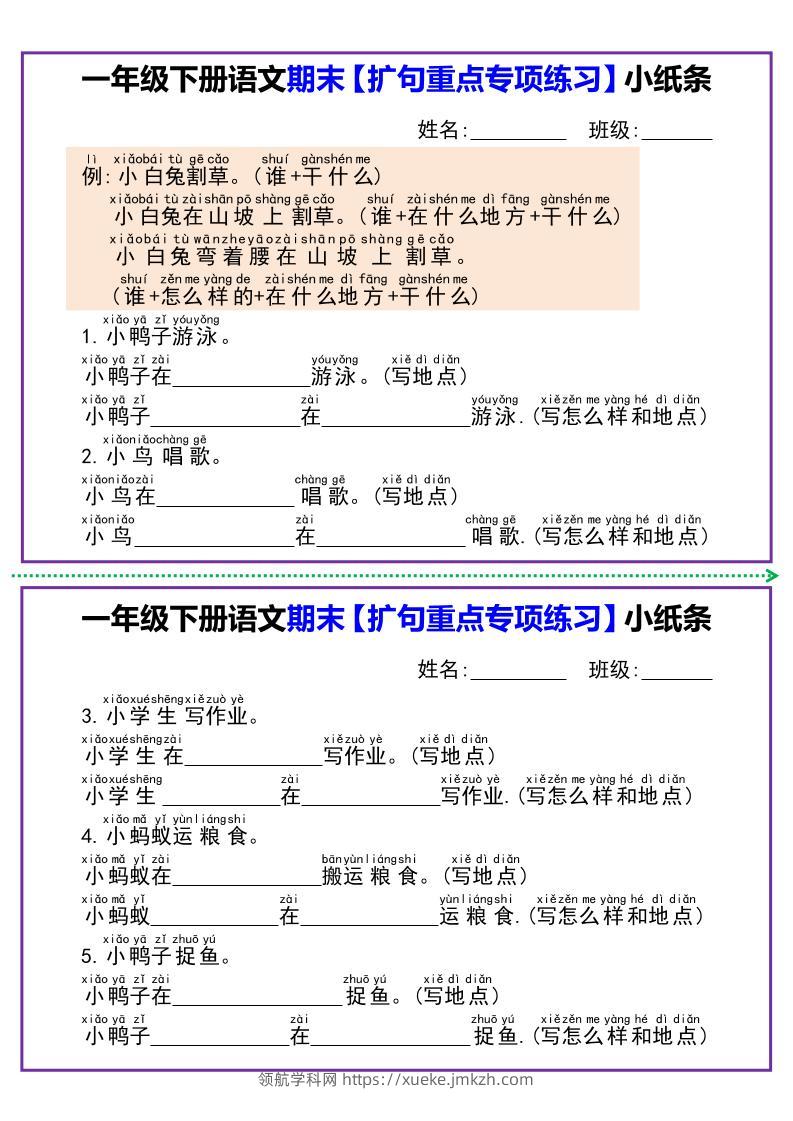 一下语文期末【扩句重点专项练习】小纸条-领航学科网
