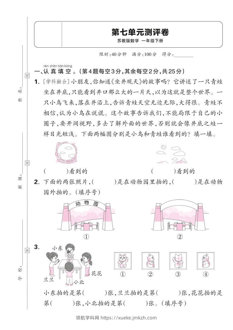 新一下苏教版数学第七单元测试卷（含答案）-领航学科网