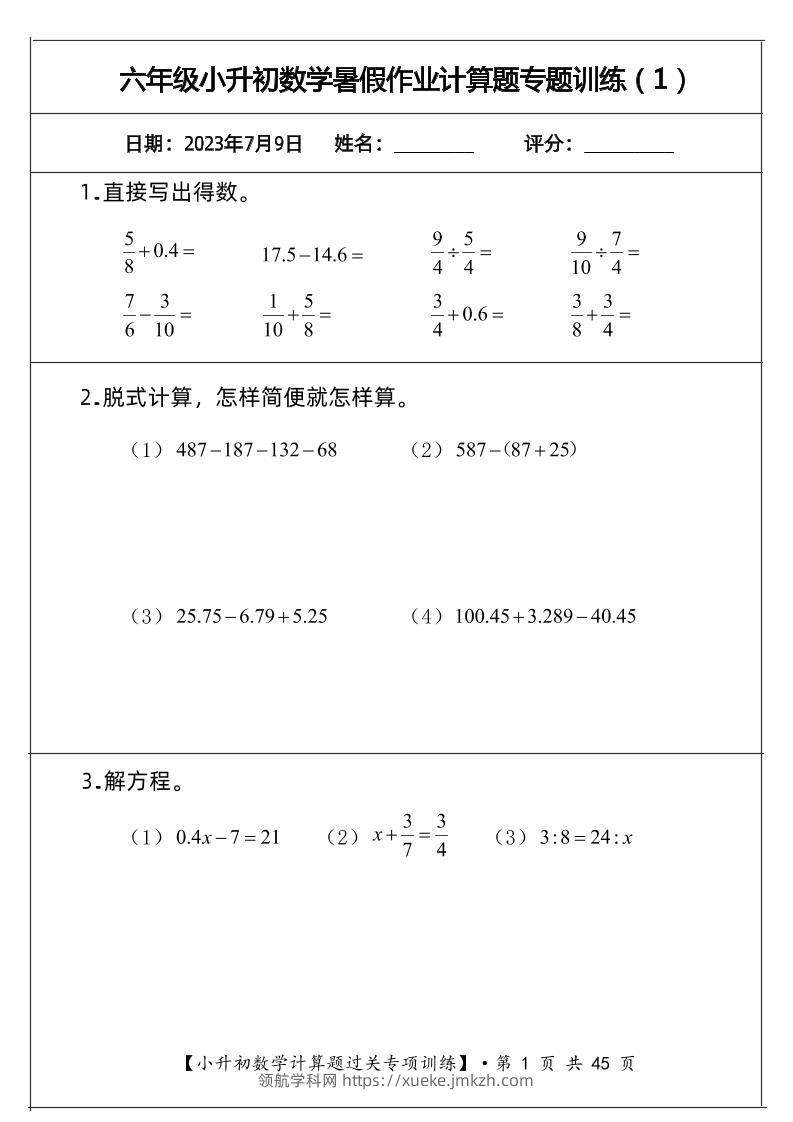 小升初计算题过关专题训练（共30套）-领航学科网