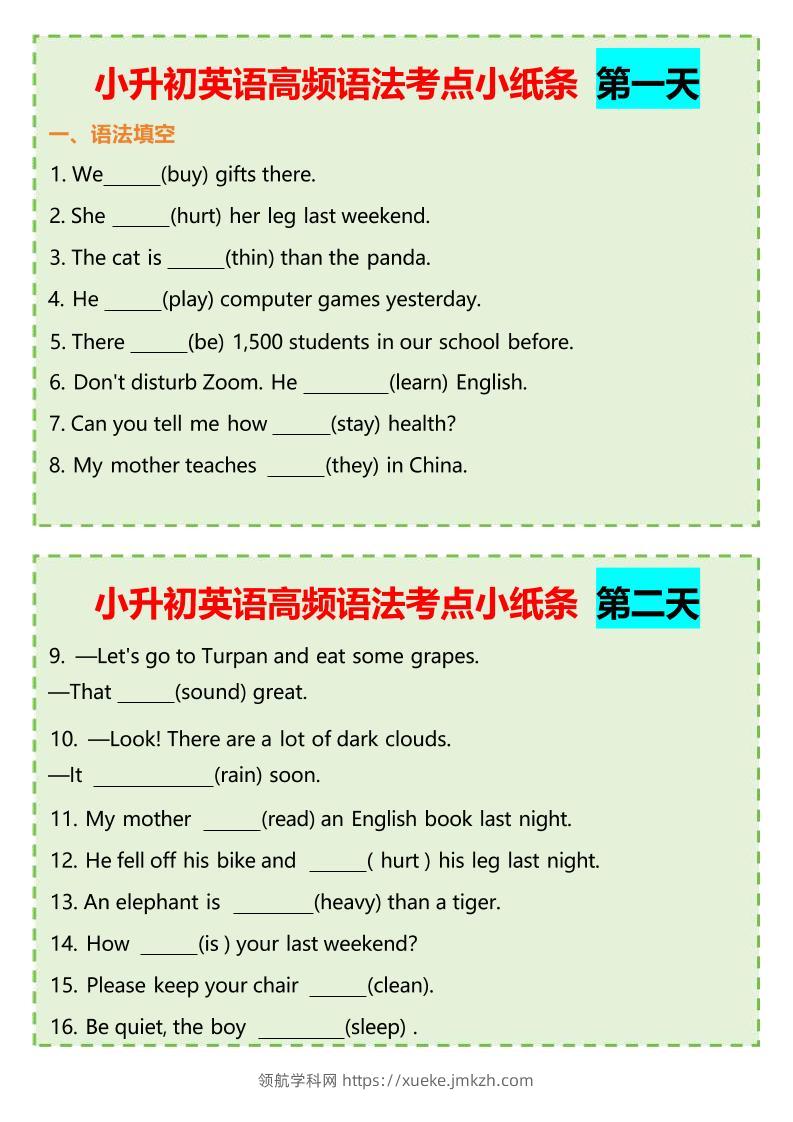 六年级下小升初英语高频语法考点小纸条-领航学科网
