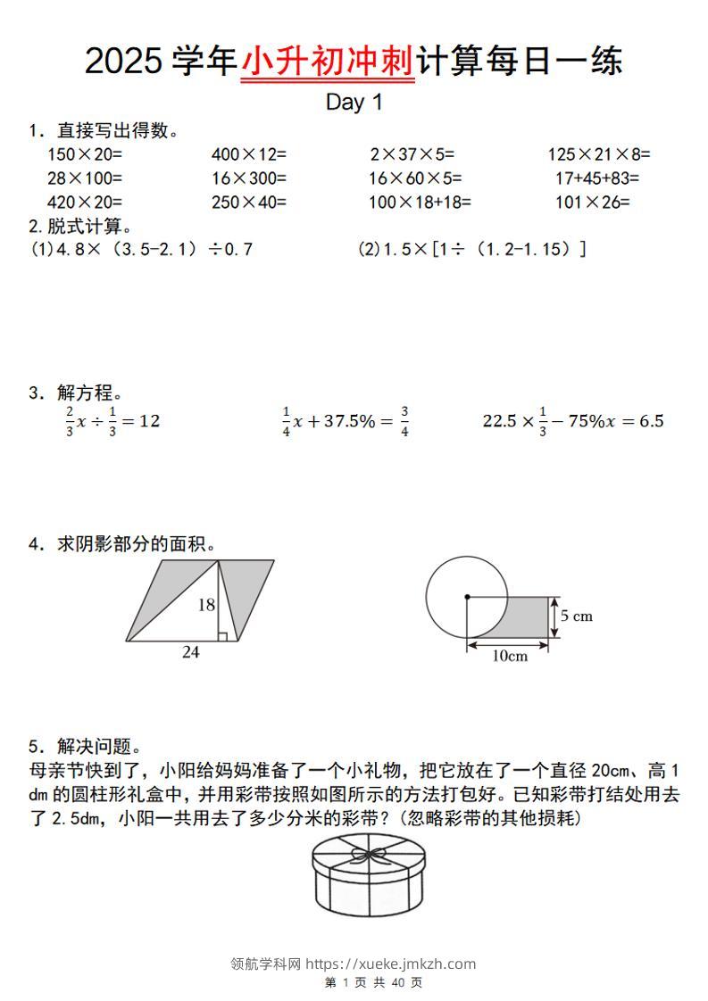 《小升初数学计算每日一练》-领航学科网