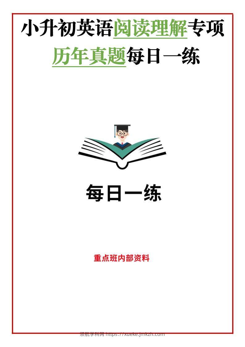 小升初英语阅读理解真题每日一练45题-领航学科网