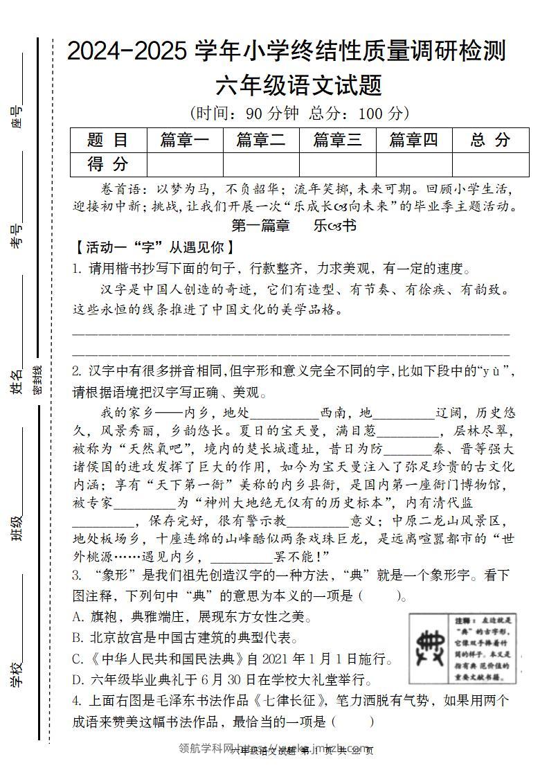 小升初语文期末终结性质量调研检测卷-领航学科网