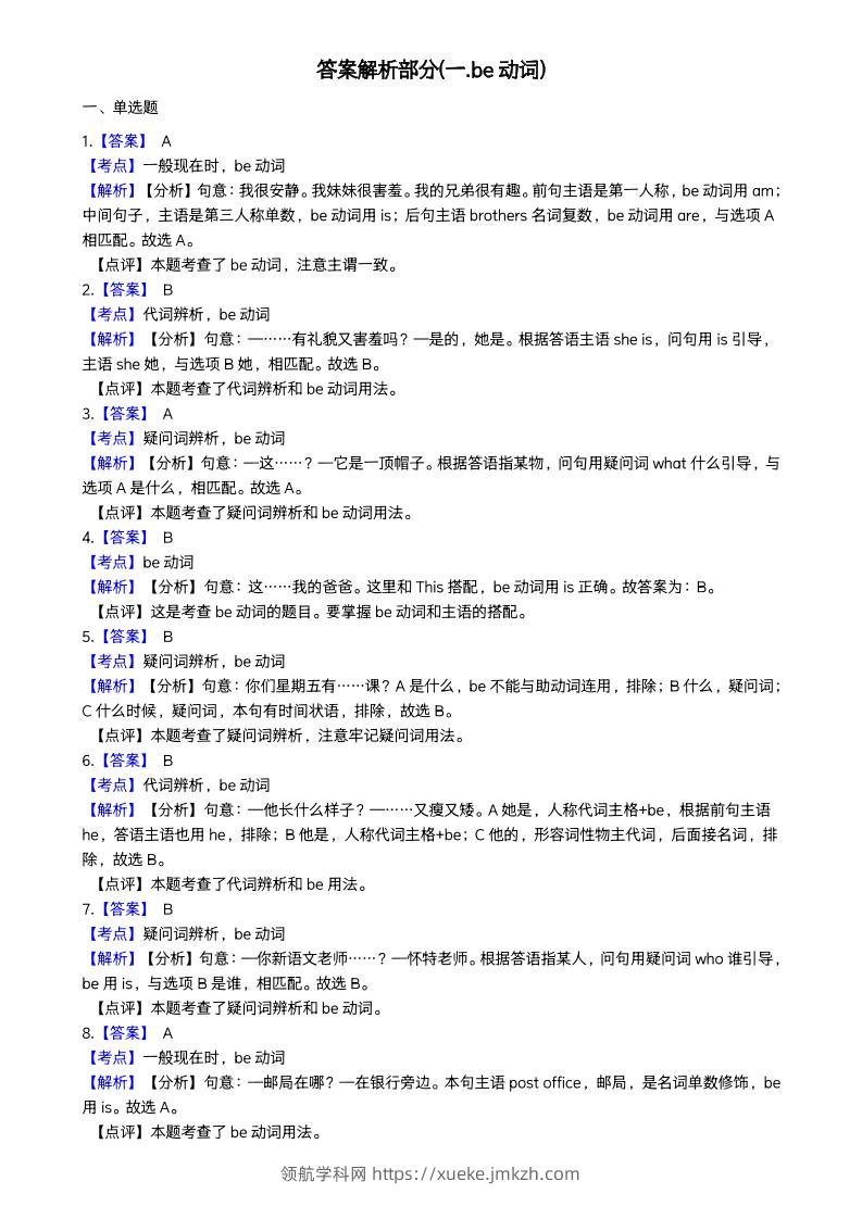 小升初词法专题每日一练小纸条【答案】-领航学科网