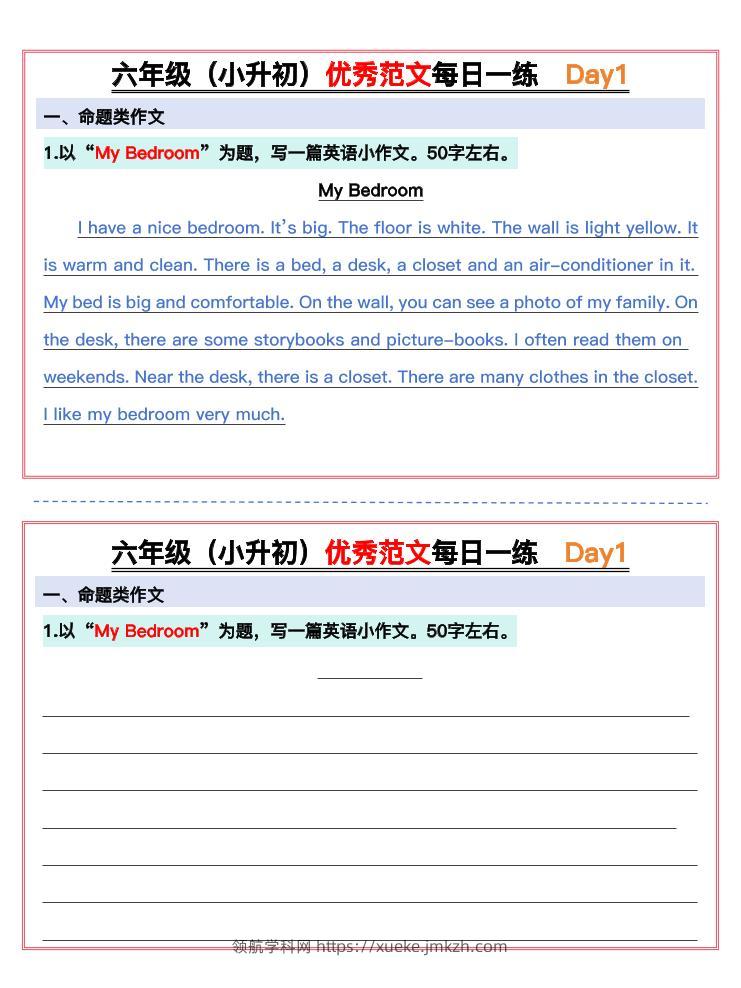 六年级（小升初）优秀范文每日一练-领航学科网